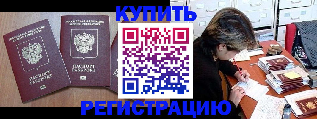 временная регистрация в Невельске