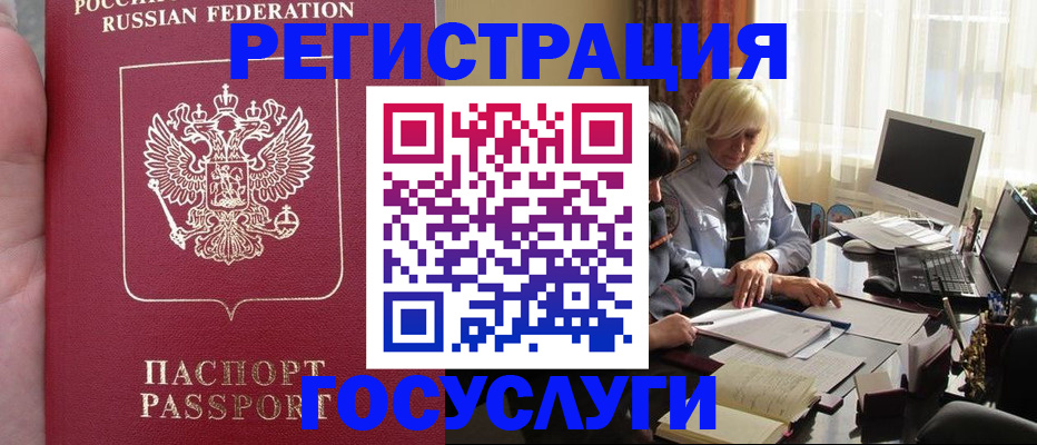 прописка регистрация в Невельске