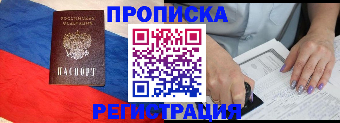 временная регистрация в Невельске