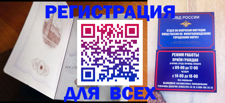 временная регистрация для школы в Невельске