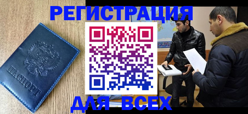 прописка штамп в Невельске