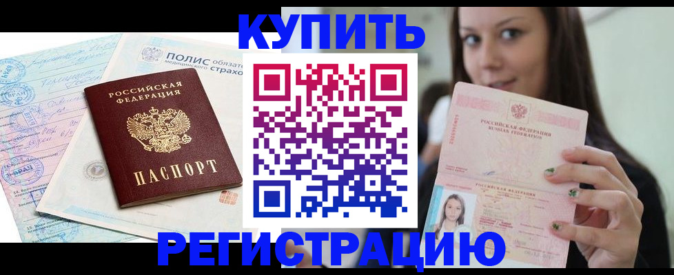 временная регистрация в квартире в Невельске