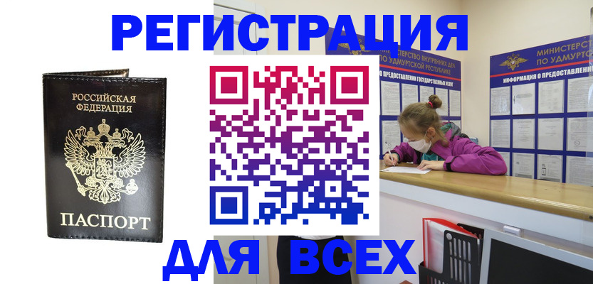 временная регистрация купить в Невельске